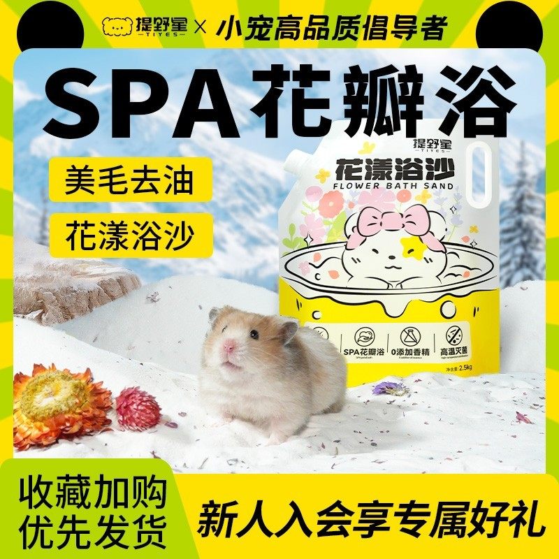 提野星仓鼠浴沙尿沙二合一金丝熊沐浴沙专用洗澡必备用品沙漠沙,宠物/宠物食品及用品,浴沙/尿砂,淘宝优惠券,粉丝福利购,淘宝优惠卷
