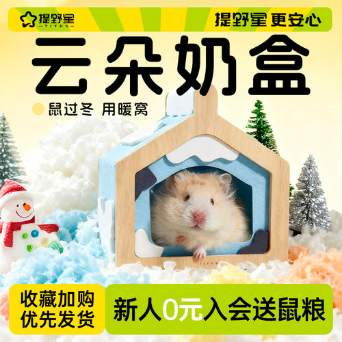 提野星云朵奶盒毛毡窝