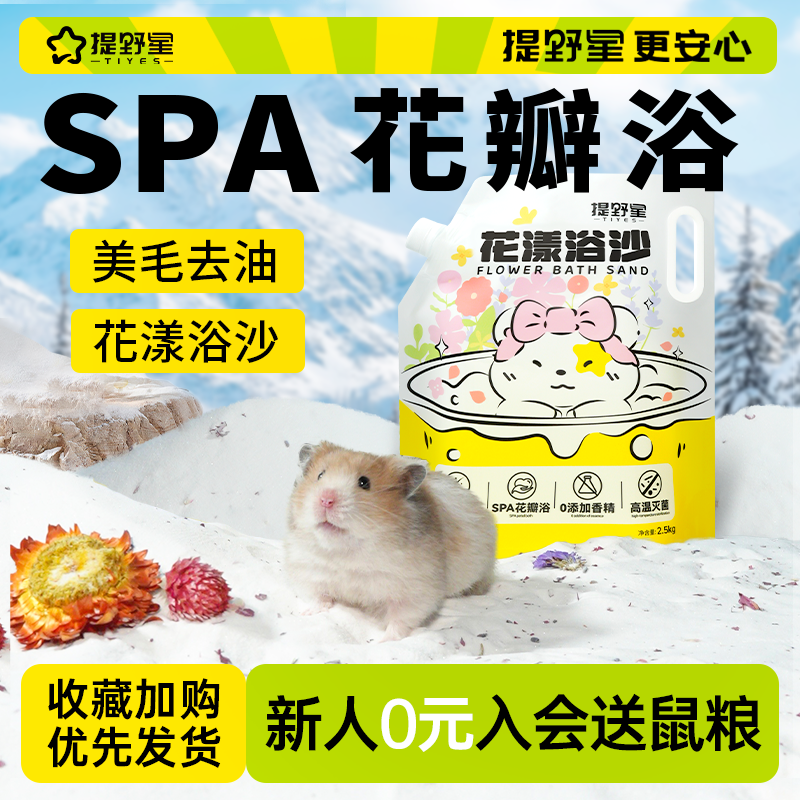 提野星仓鼠浴沙尿沙二合一金丝熊沐浴沙专用洗澡必备用品沙漠沙