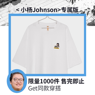 小杨款短袖T恤男女同款