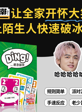 小潮院长tEam高斯桌游专区 DING拍铃桌游一刻馆眼急闹快聚会卡牌