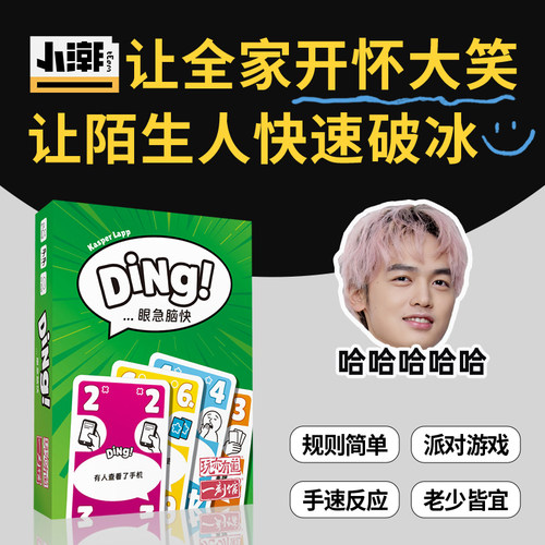 小潮院长同款DING眼急闹快卡牌