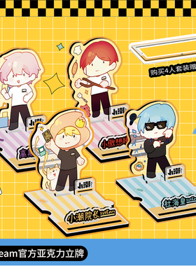 小潮tEam官方亚克力立牌手机支架 小潮院长杜海皇高斯小傲周边