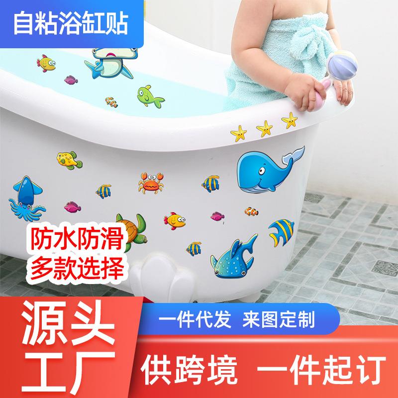 尚易SP-B004卡通海洋动物浴室墙贴自粘防水防滑浴缸装饰贴纸