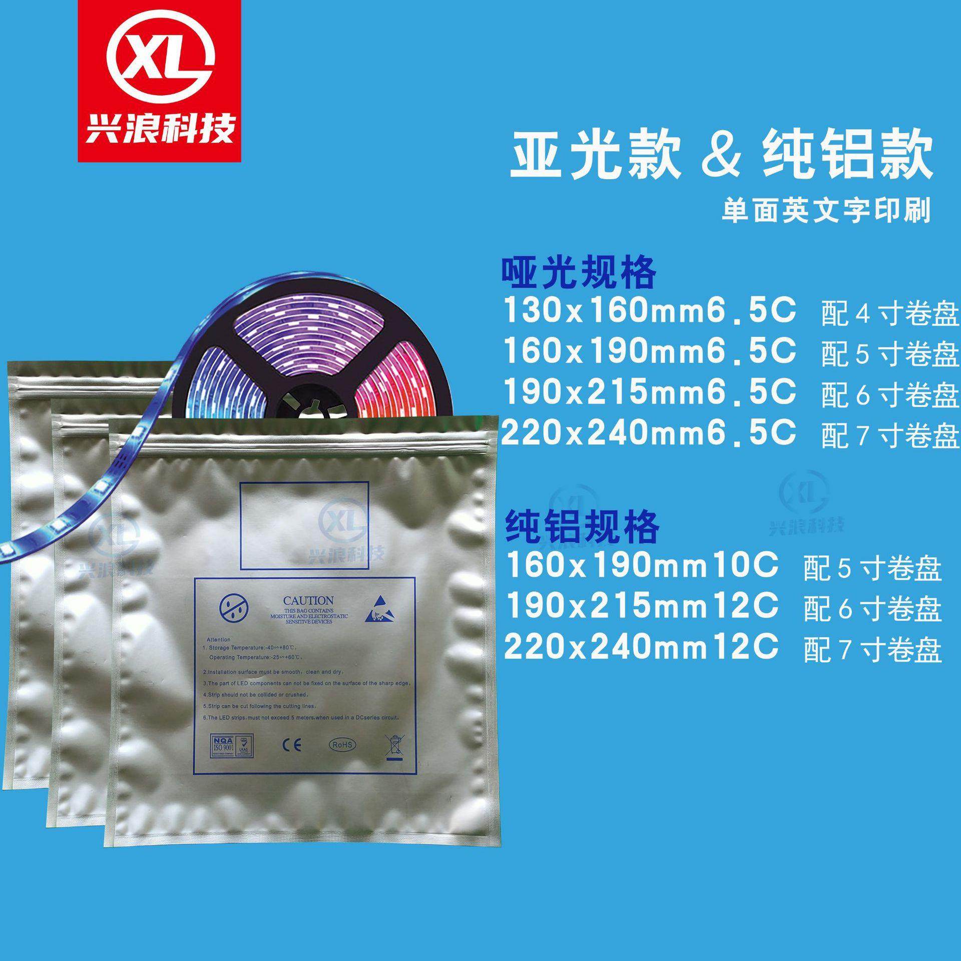 工厂直供LED灯珠灯带灯条铝箔袋包装袋电子元器件防静电袋铝箔袋