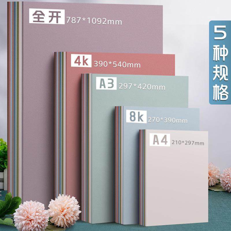 元浩莫兰迪色系卡纸彩色A4硬幼儿园手工DIY环创材料A3/8K/4K卡纸