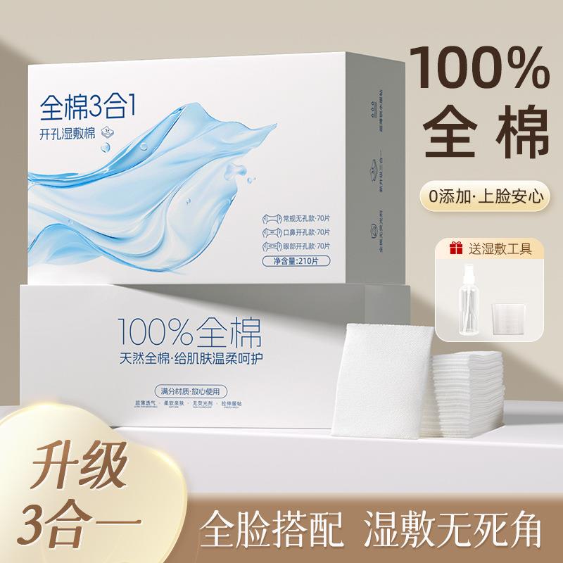 妮丽雅全棉三合一湿敷棉片可拉伸卸妆化妆棉敷脸专用开孔款湿敷棉