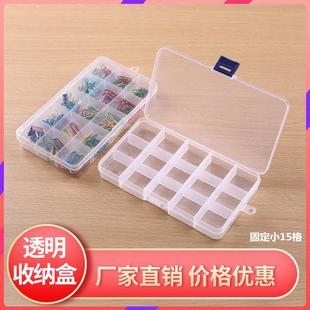 小号固定15格透明塑料盒子饰品串珠配件盒鱼钩螺丝零件整理收纳盒