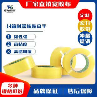 胶纸包装 封箱胶带透明搬家快递打包封口胶带米黄胶布快递包装 胶带