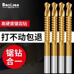 多功能高速钢锯钻合一麻花钻头合金属转头木工电钻头打孔拉槽锯齿