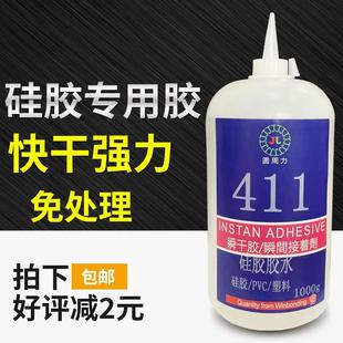 ABS塑料粘硅胶免处理强力瞬干胶大瓶包装 411硅胶胶水快干粘软PVC