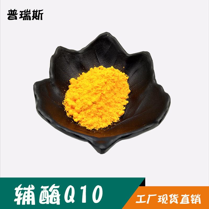 辅酶Q10 98%泛醌Coenzyme 100g/袋包邮现货98%Q10辅酶q10