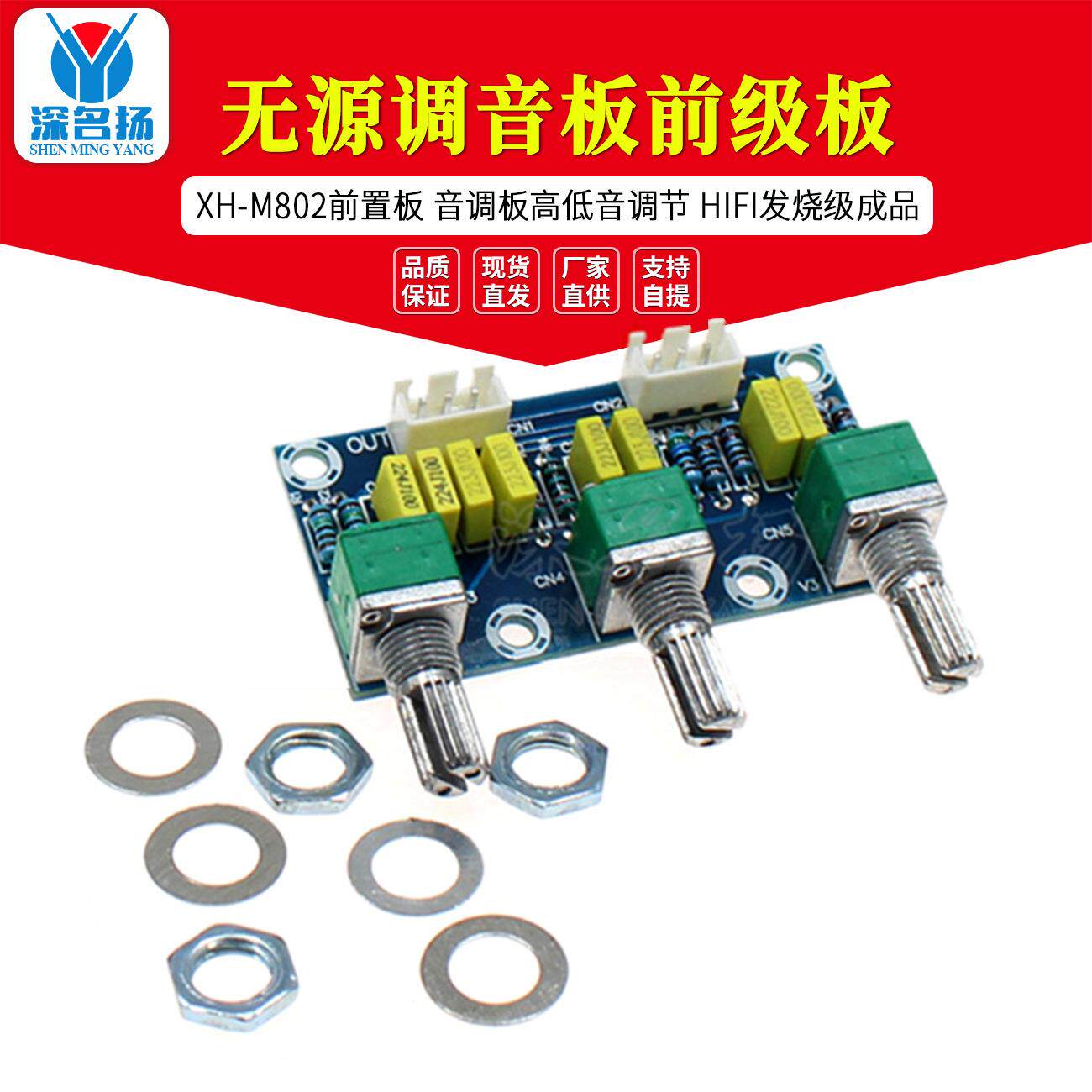 XH-M802 无源调音板前级板前置板音调板高低音调节HIFI发烧级成品