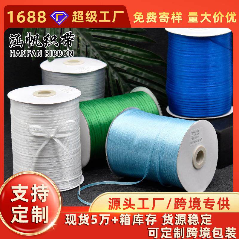 涵帆织带大卷丝带0.3-1cm喜糖袋束口带工艺品装饰蝴蝶结挂衣缎带