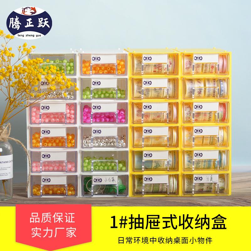 腾正跃桌面收纳盒抽屉式积木分类整理盒手工制作簪娘材料包收纳