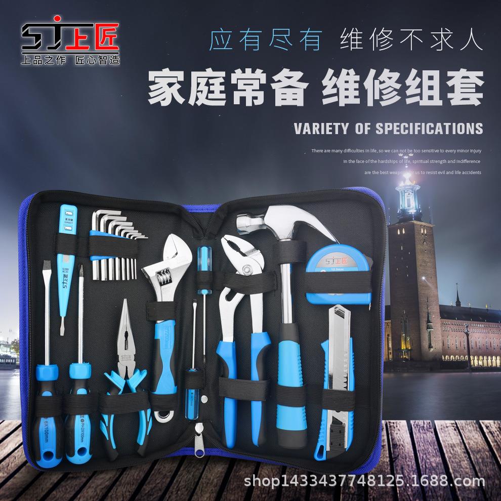 上匠家用工具套装 手动工具 多功能五金工具包 电工工具箱组套