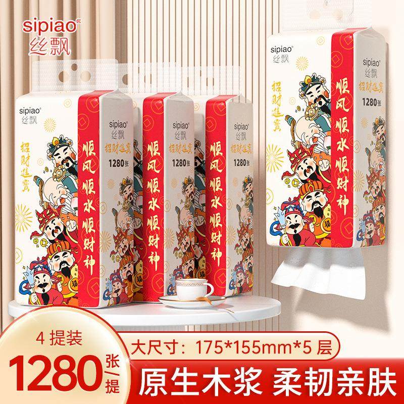 丝飘五福新年装1280张4/8提家用整箱实惠装纸巾餐巾纸卫生纸面纸