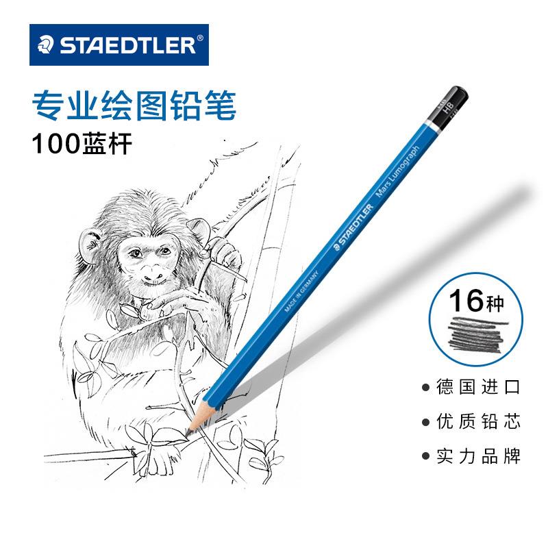 STAEDTLER施德楼100蓝杆绘图绘画笔B-9BH-9H优质铅芯书写素描铅笔