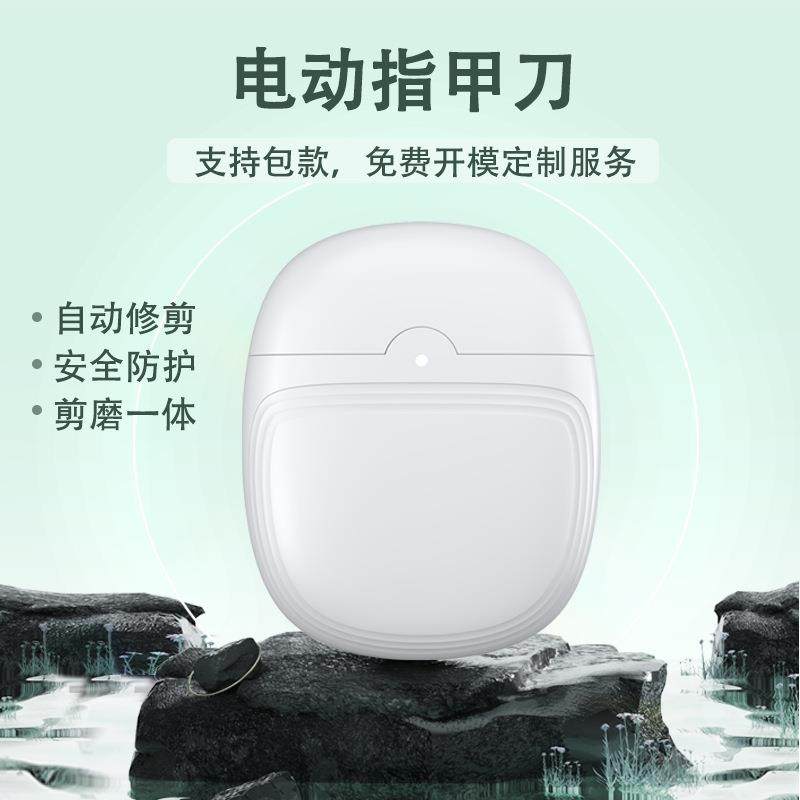 跨境新款电动修甲器智能电动指甲刀自动修剪工具防飞溅防夹肉