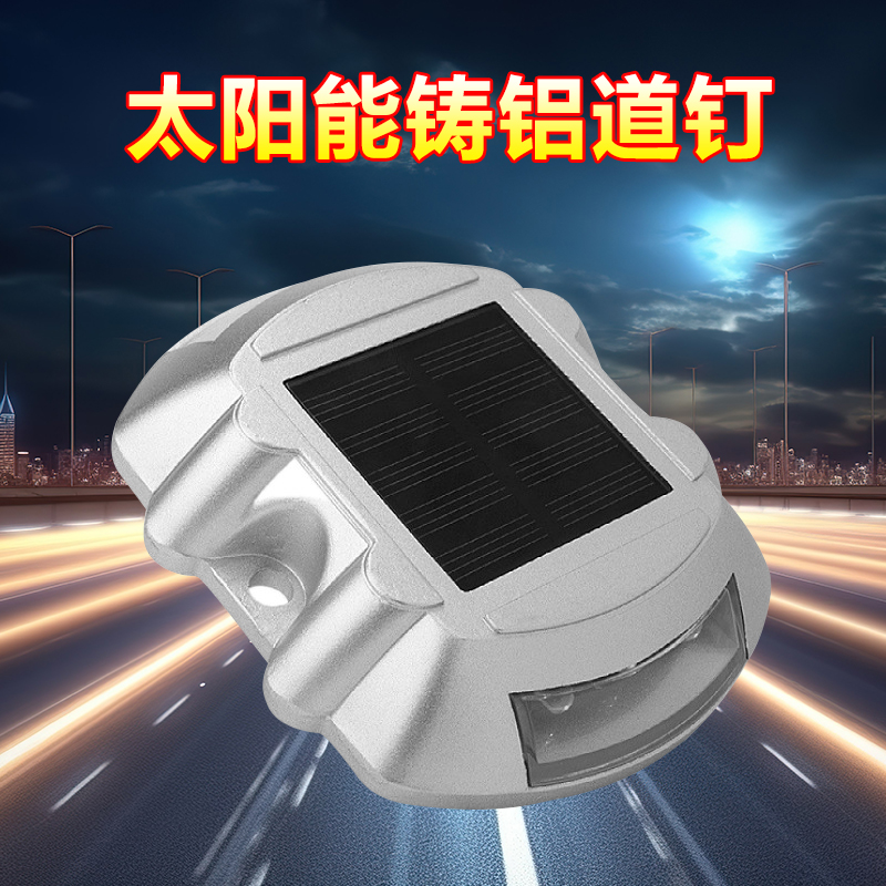 太阳能铸铝马蹄型道钉 高速公路反光路面障碍灯 LED景观灯