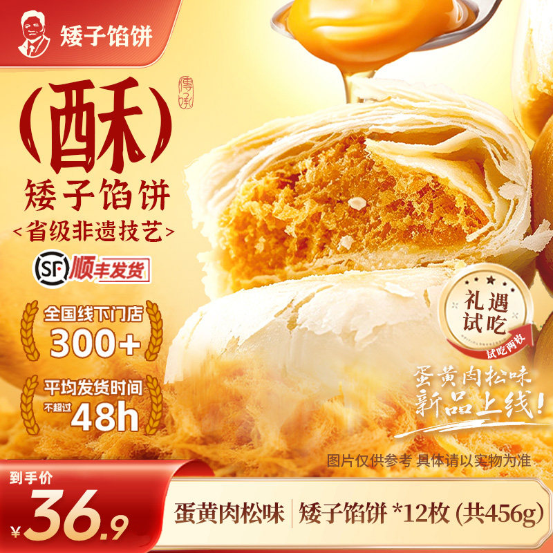 矮子馅饼官方旗舰咸蛋黄肉松酥饼糕点点心甜点高端小零食特产