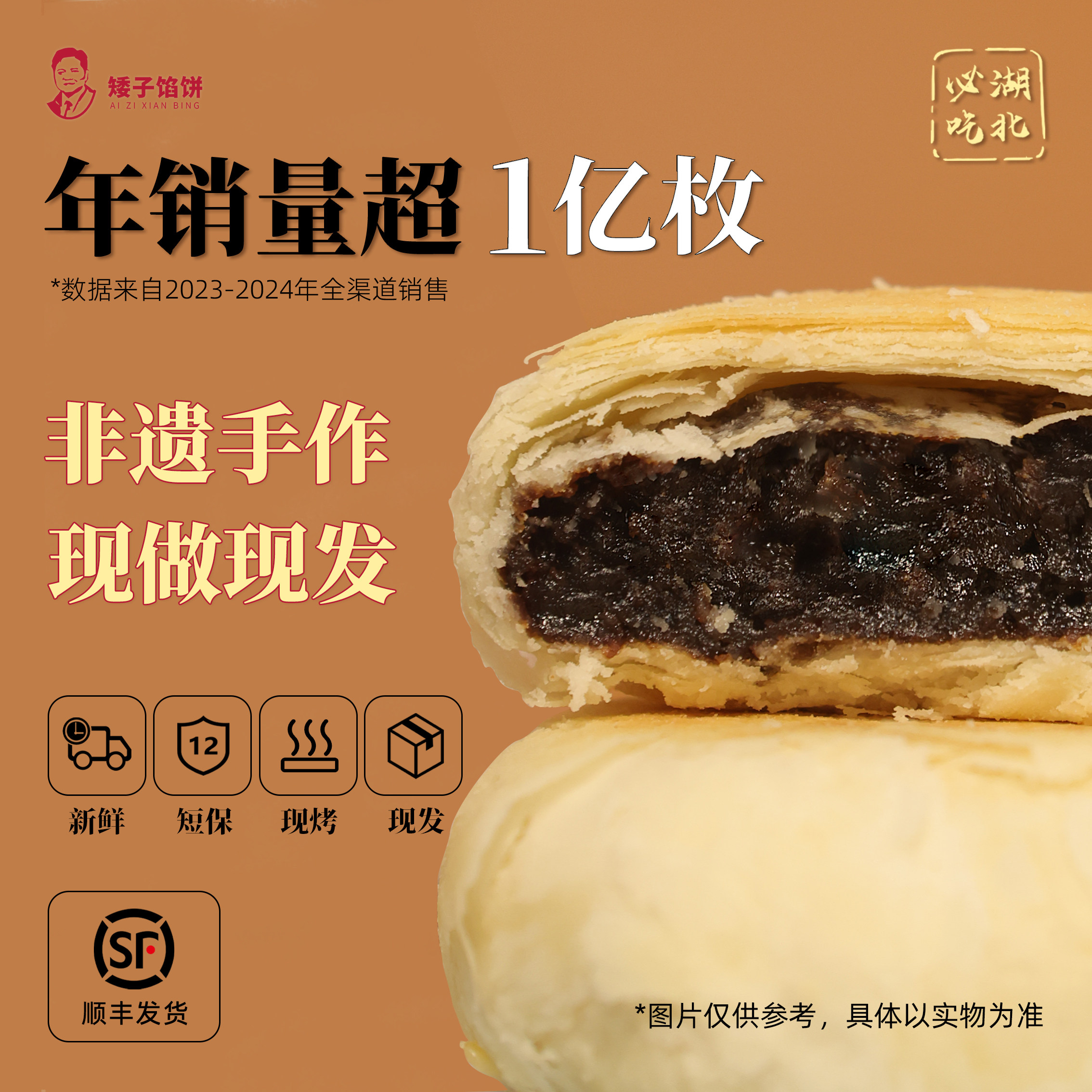 矮子馅饼官方旗舰店湖北特产手工酥饼非遗糕点点心健康食品零食