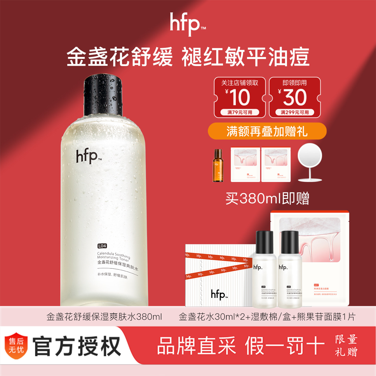 hfp金盏花爽肤水油皮痘肌湿敷水修护补水乳保清爽控油化妆水男女,美容护肤/美体/精油,化妆水/爽肤水,淘宝优惠券,粉丝福利购,淘宝优惠卷