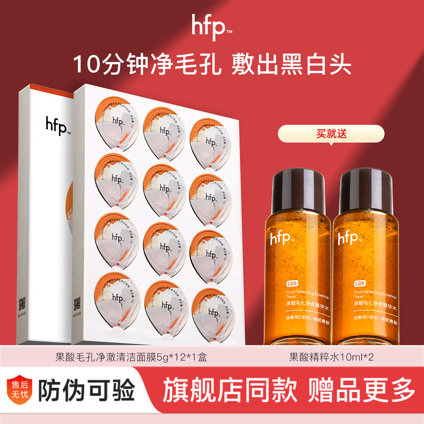 HFP果酸泥膜深层清洁刷酸