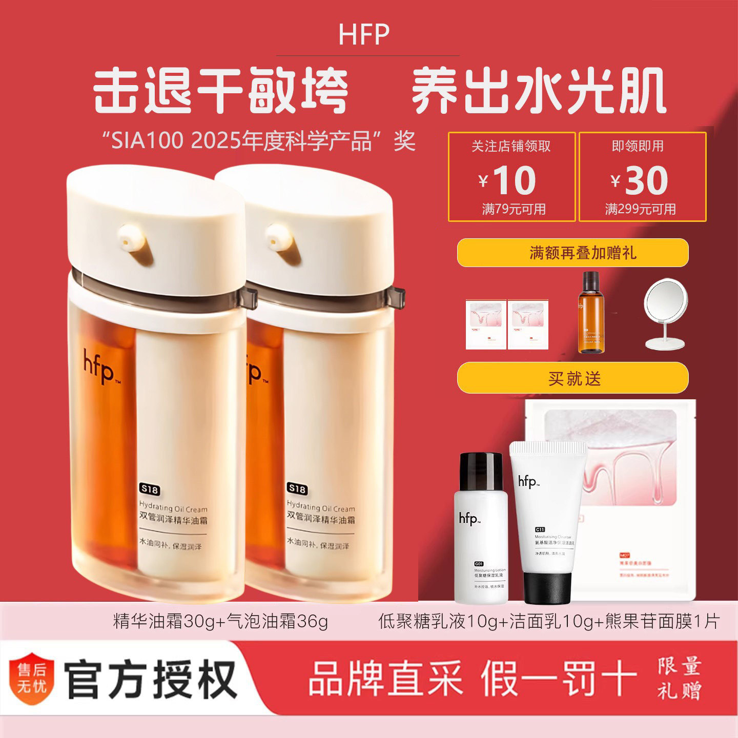 hfp双管气泡油霜高补水保湿精华修护滋润干淡纹乳液面霜男士女士,美容护肤/美体/精油,乳液/面霜,淘宝优惠券,粉丝福利购,淘宝优惠卷