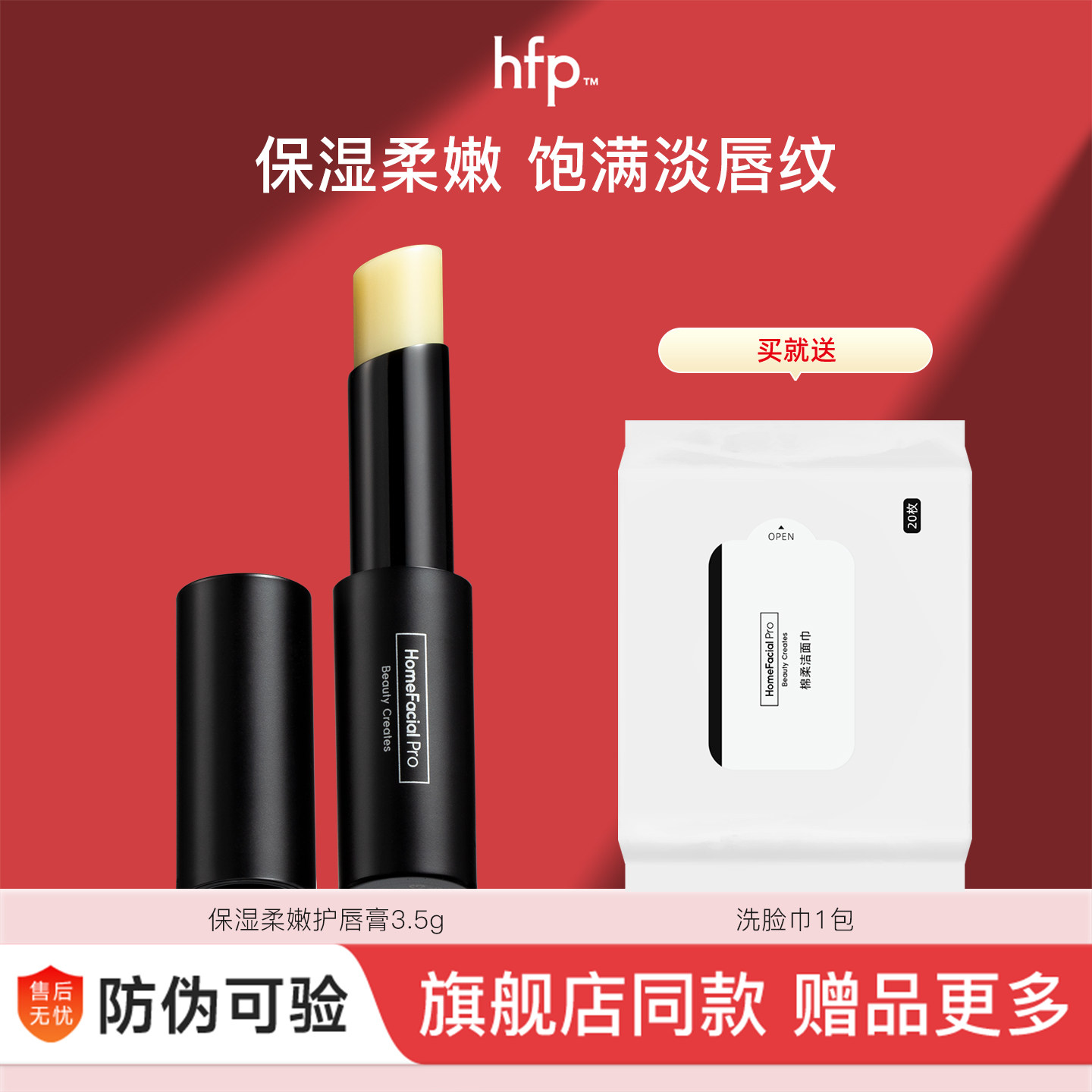 hfp保湿柔嫩护唇膏秋冬季滋润补水防干裂小黑管口红打底