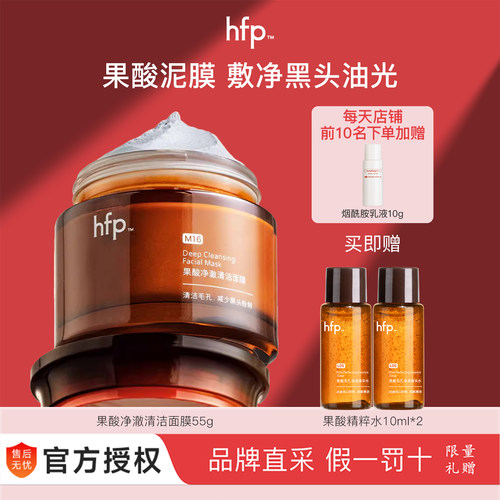 HFP果酸泥膜深层清洁刷酸