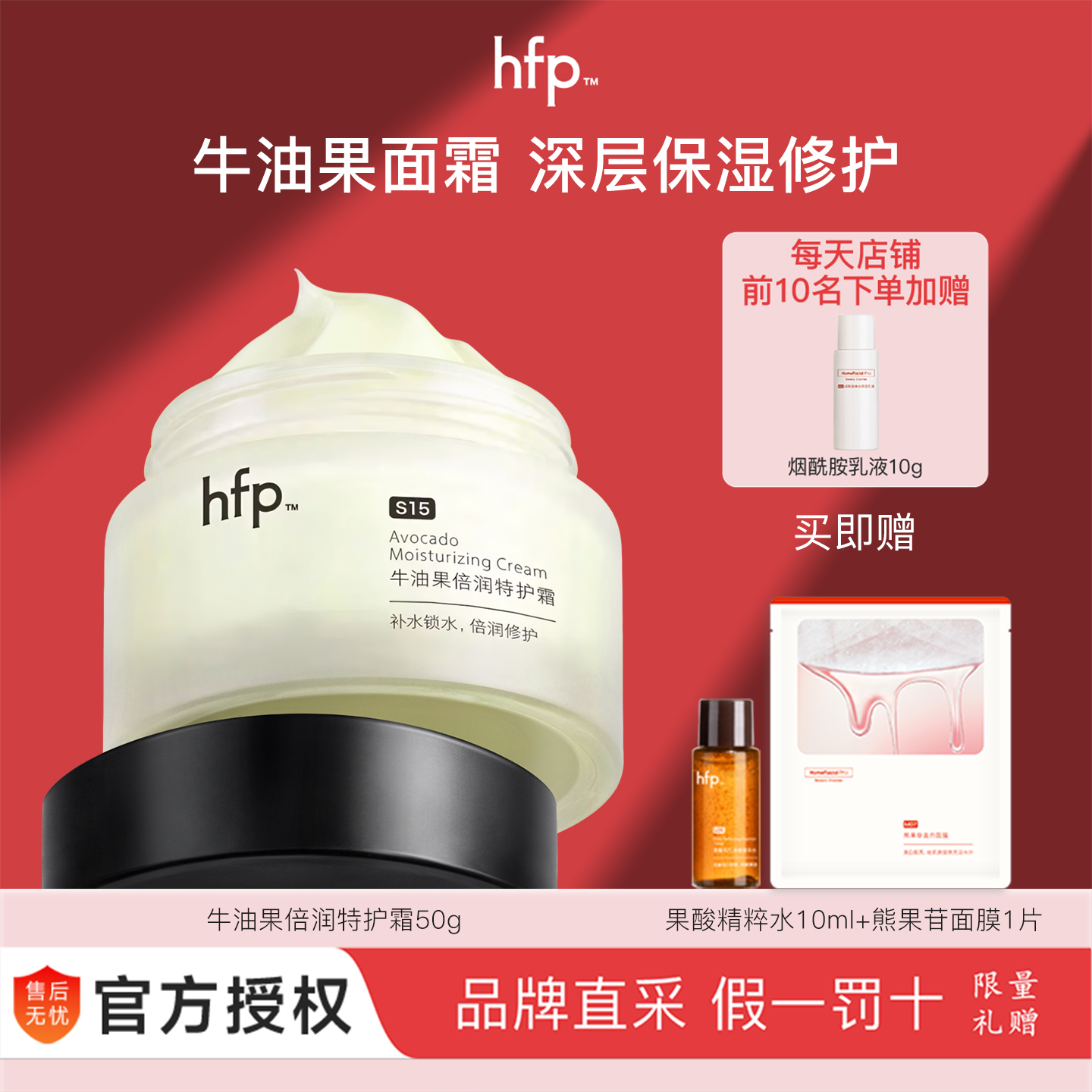 hfp牛油果面霜春秋高补水保湿滋润清爽不油腻乳液面霜男女