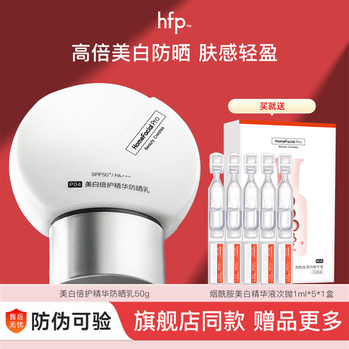 HomeFacialPro防晒PA+++