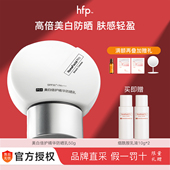 hfp美白倍护防晒乳50g防紫外线隔离防晒霜清爽不油腻官方旗舰店