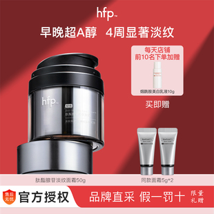 滋润淡化细纹紧致抗皱男女 hfp银胖子面霜抗初老修护超A醇补水保湿