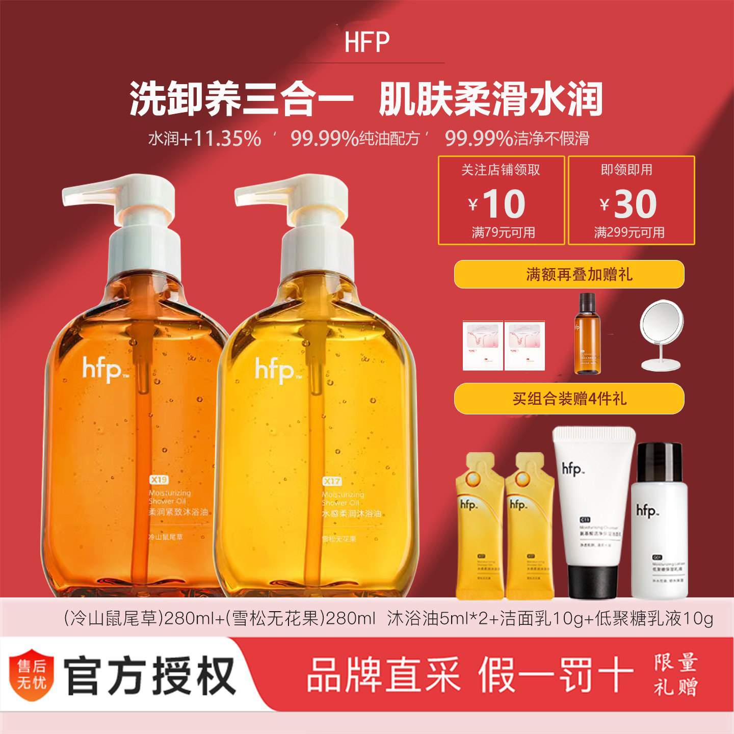 hfp沐浴油水感柔成人身体洗卸养精油干皮滋润保湿持久留香沐浴露,美容护肤/美体/精油,沐浴油,淘宝优惠券,粉丝福利购,淘宝优惠卷