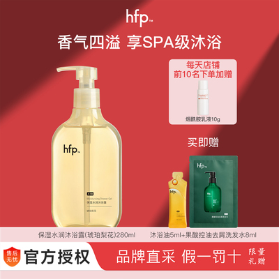 hfp芳香清洁沐浴露四季