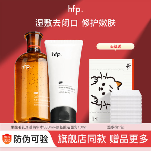 假一赔十hfp果酸水刘涛代言