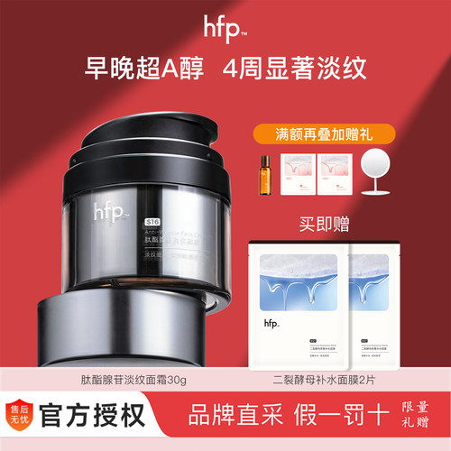 hfp银胖子面霜30g保湿紧致