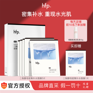 滋润修护SPA男女 hfp二裂酵母密集补水面膜春夏保湿