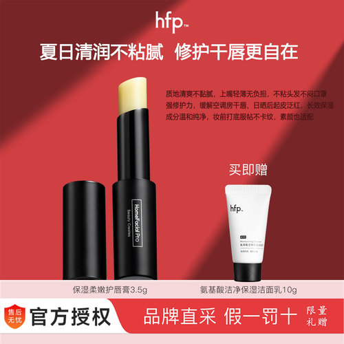 HFP唇膏小黑管正品防伪2件更划算