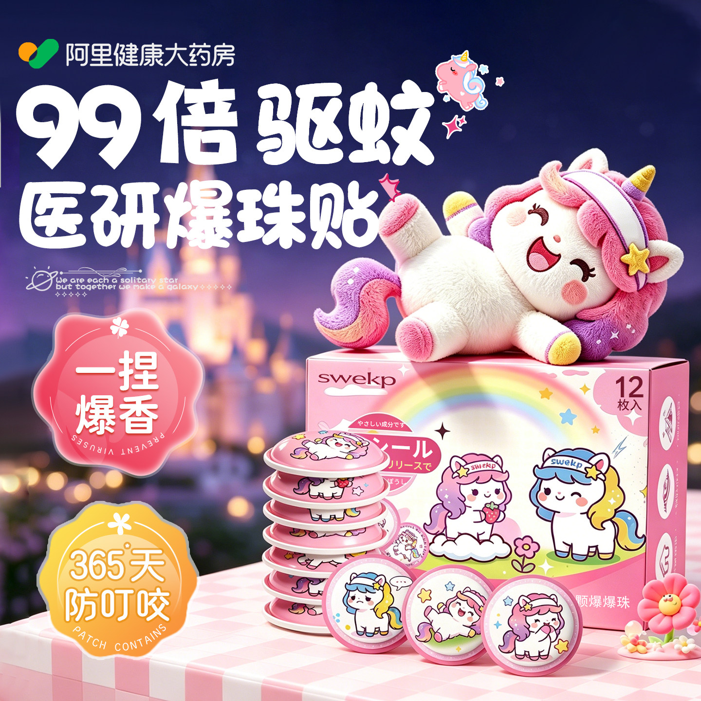 植物精油爆珠驱蚊防蚊子叮咬贴婴幼儿童宝宝专用成人学生户外神器