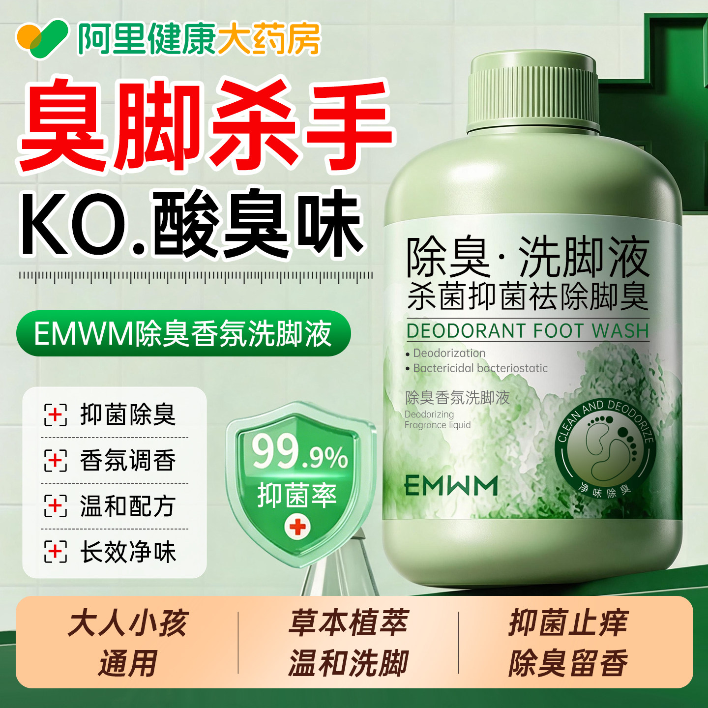 洗脚液除臭杀菌香氛祛除菌气脚泡脚止痒脱皮脚臭脚汗脚酸官方正品
