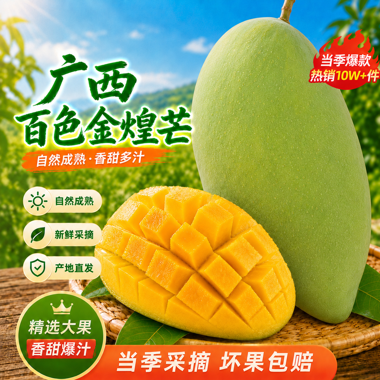 百色金煌芒当季爆款热带精选水果香甜多汁自然成熟新鲜采摘广西