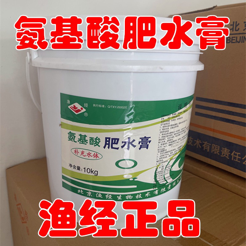 北京渔经氨基酸肥水膏育藻下龙虾虾塘水产养殖专用浓缩高效培藻膏