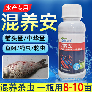 混养安虾蟹鱼塘杀虫剂锚头鳋中华鳋轮虫红虫水蛛混杀灵水产养殖