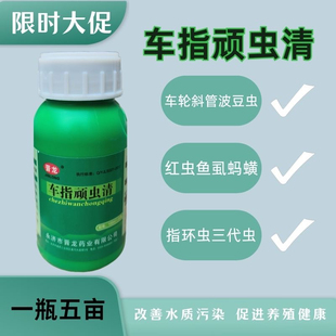 车指顽虫清杀车轮斜管指环波豆虫鱼药红虫鱼虱蚂蟥三代虫改善水体