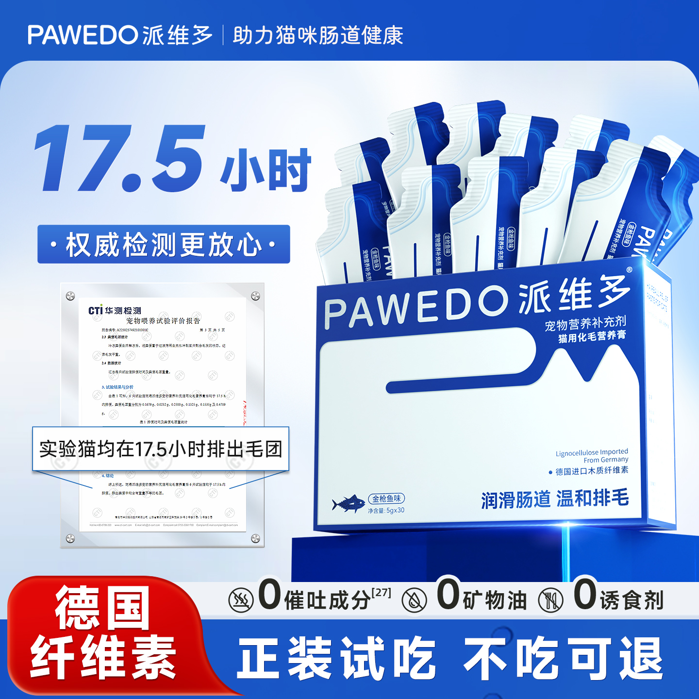 派维多营养滋补温和排毛化毛膏