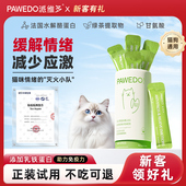 派维多pawedo猫咪应激舒缓情绪粉抗应激舒缓水解酪蛋白乳铁蛋白