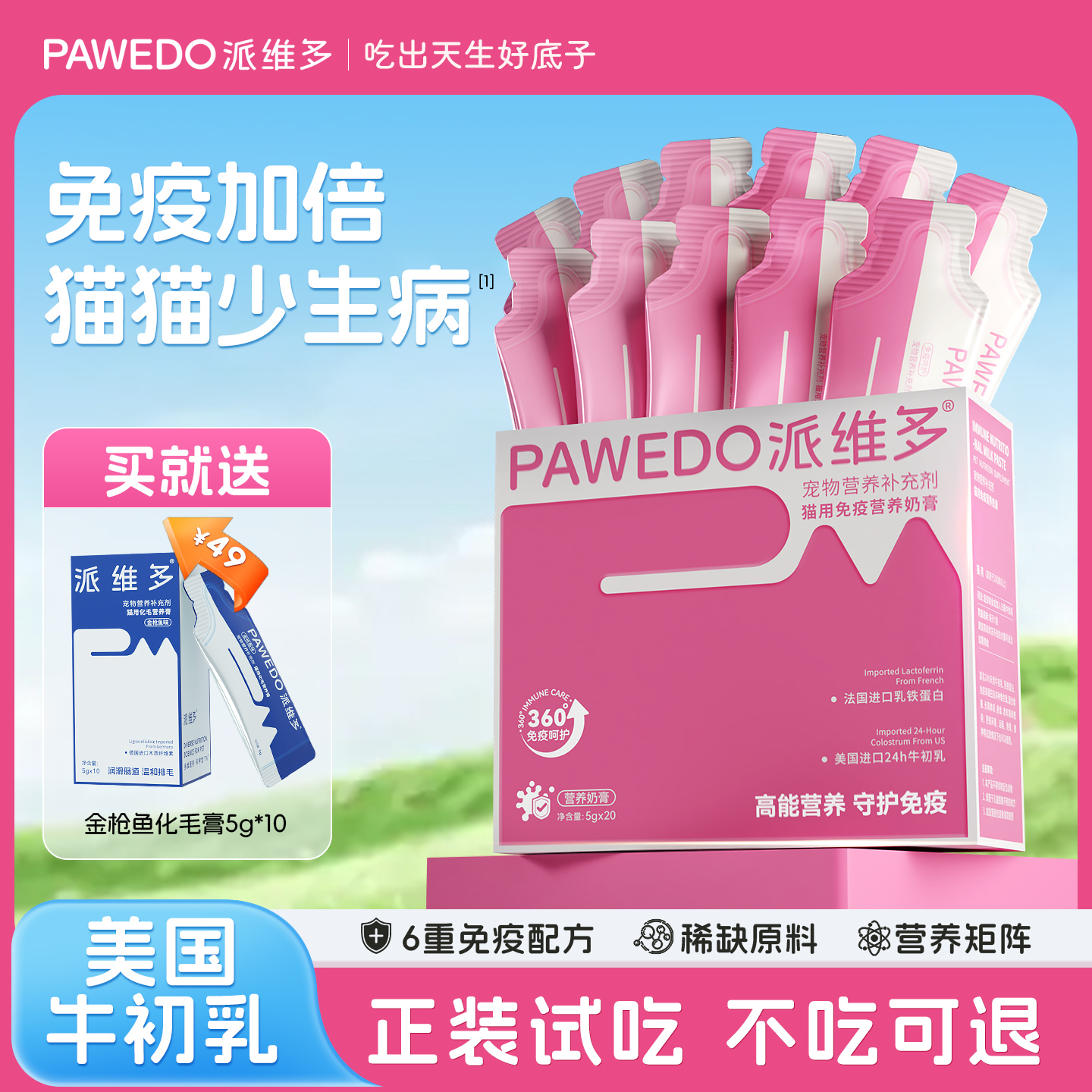 派维多猫营养膏增强免疫